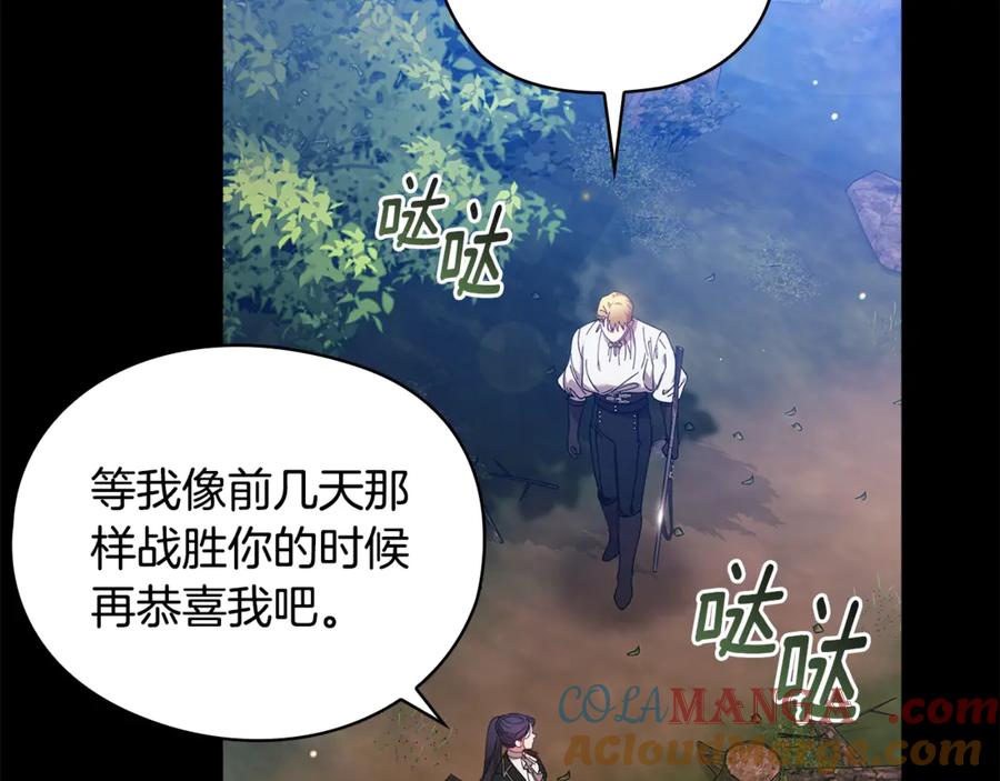 《这个婚反正也要完蛋》第63话 走吧！卡西 第73页