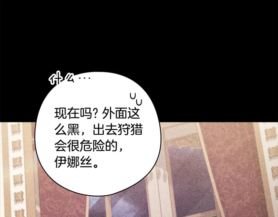 《这个婚反正也要完蛋》第63话 走吧！卡西 第168页