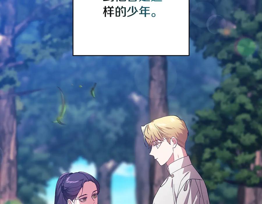 《这个婚反正也要完蛋》第63话 走吧！卡西 第83页