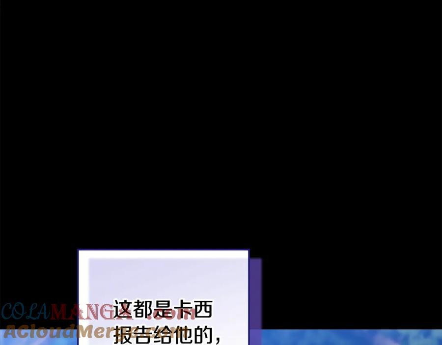 《这个婚反正也要完蛋》第63话 走吧！卡西 第121页