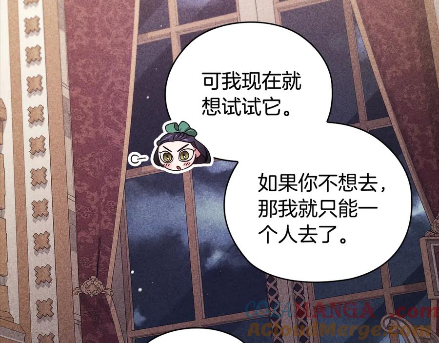 《这个婚反正也要完蛋》第63话 走吧！卡西 第169页