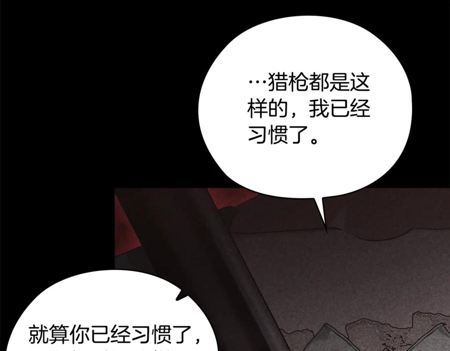 《这个婚反正也要完蛋》第63话 走吧！卡西 第116页