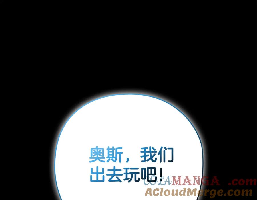 《这个婚反正也要完蛋》第63话 走吧！卡西 第165页
