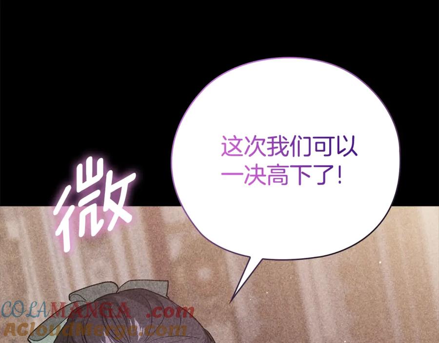 《这个婚反正也要完蛋》第63话 走吧！卡西 第201页