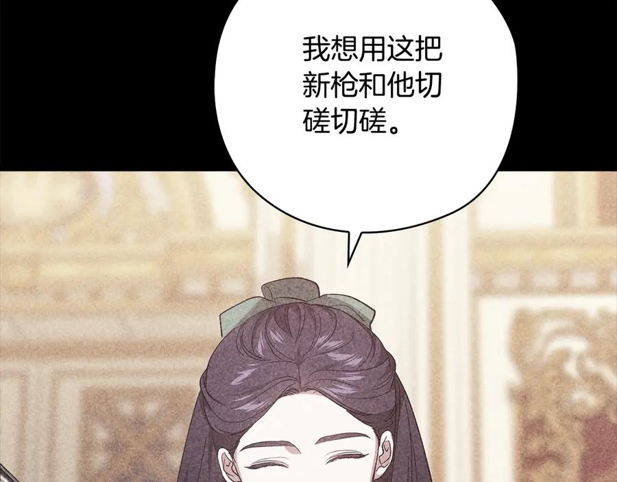 《这个婚反正也要完蛋》第63话 走吧！卡西 第178页