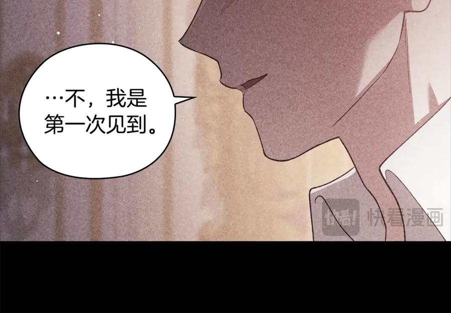 《这个婚反正也要完蛋》第63话 走吧！卡西 第195页
