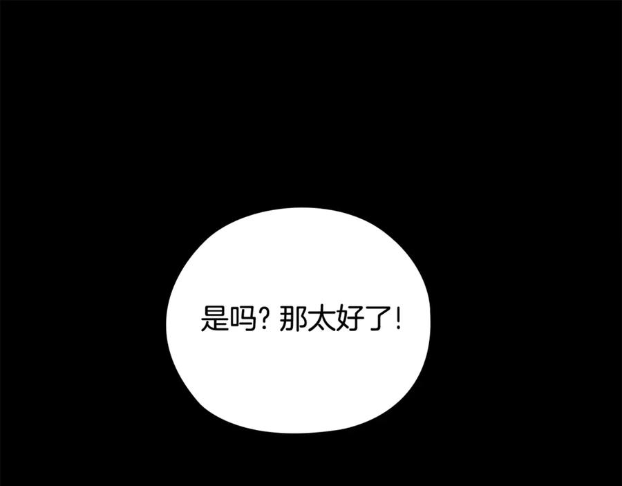 《这个婚反正也要完蛋》第63话 走吧！卡西 第196页