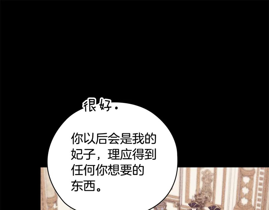 《这个婚反正也要完蛋》第63话 走吧！卡西 第99页