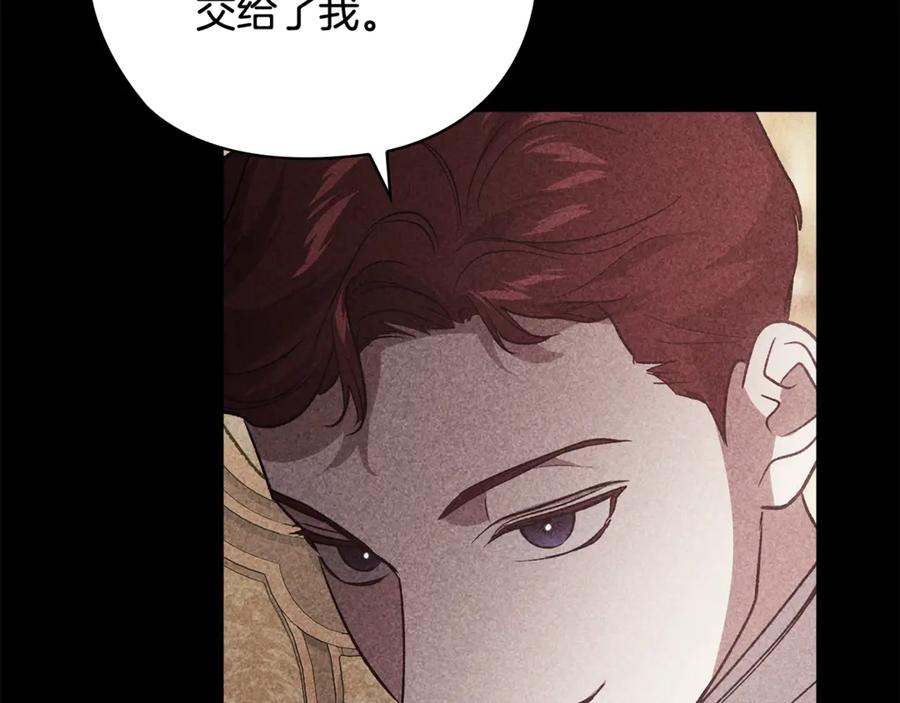 《这个婚反正也要完蛋》第63话 走吧！卡西 第147页
