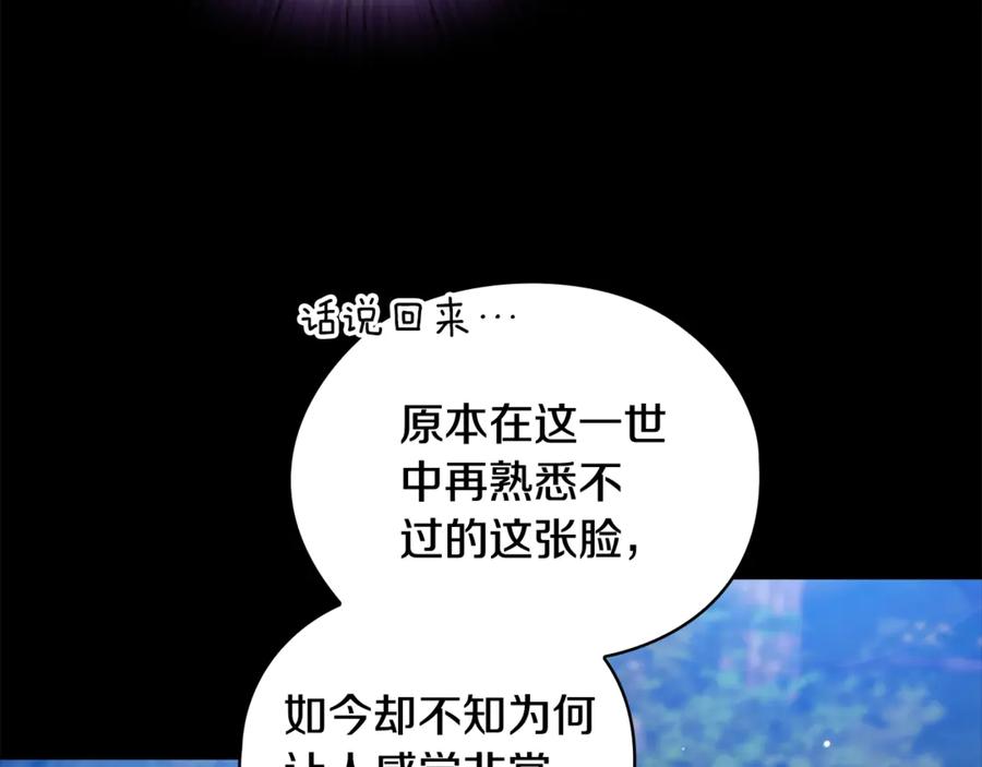 《这个婚反正也要完蛋》第63话 走吧！卡西 第75页