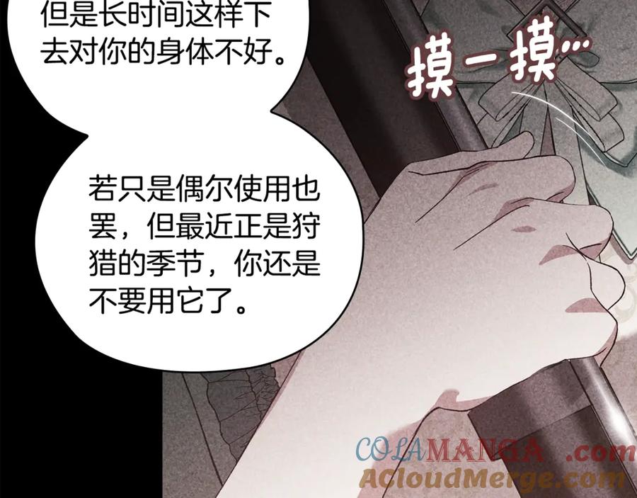 《这个婚反正也要完蛋》第63话 走吧！卡西 第117页