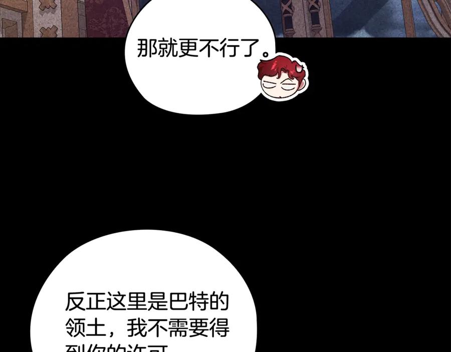 《这个婚反正也要完蛋》第63话 走吧！卡西 第170页