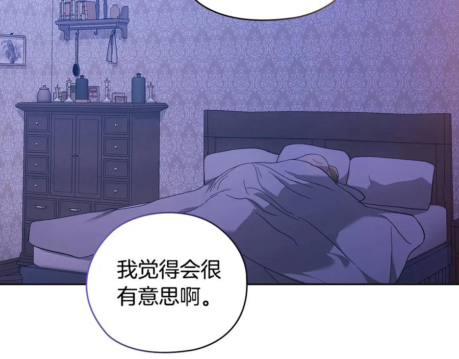 《这个婚反正也要完蛋》第64话 筋疲力尽的一天 第156页