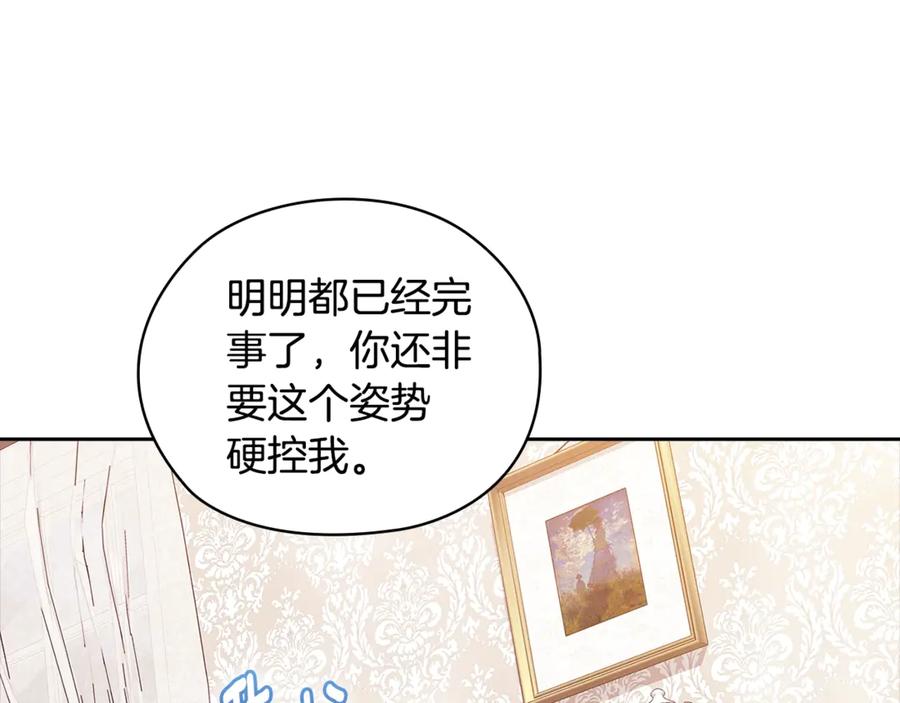 《这个婚反正也要完蛋》第64话 筋疲力尽的一天 第82页