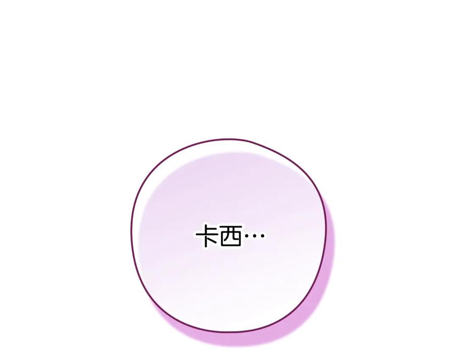 《这个婚反正也要完蛋》第64话 筋疲力尽的一天 第52页
