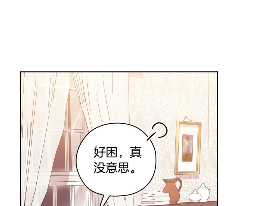 《这个婚反正也要完蛋》第64话 筋疲力尽的一天 第84页