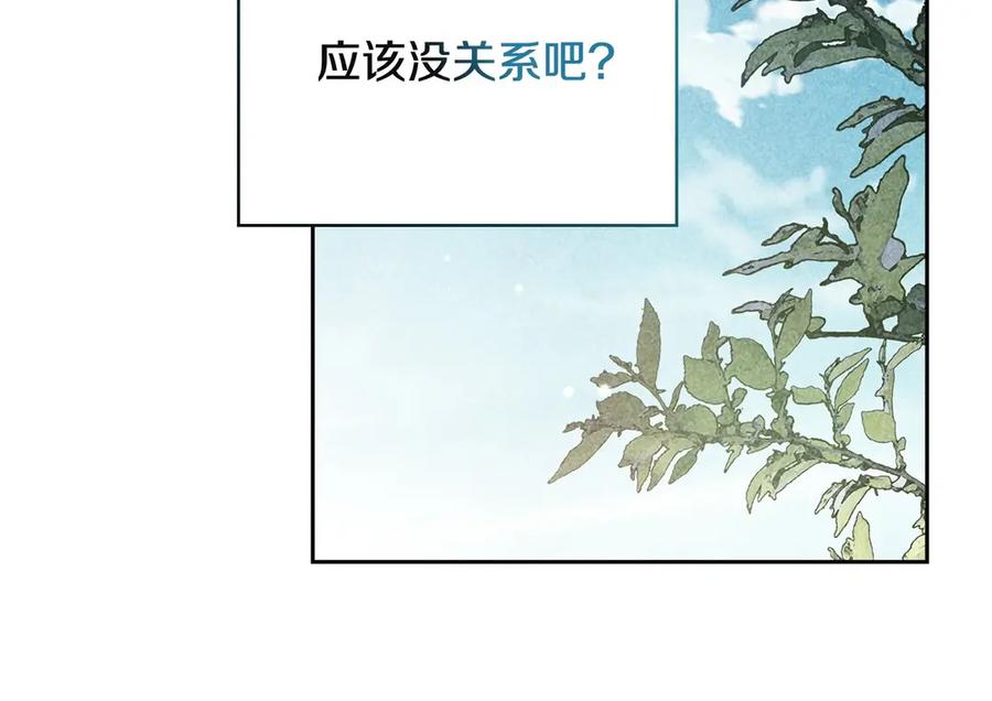 《这个婚反正也要完蛋》第64话 筋疲力尽的一天 第170页
