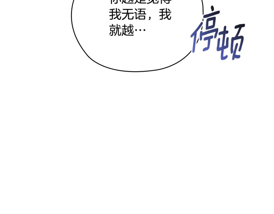 《这个婚反正也要完蛋》第64话 筋疲力尽的一天 第88页