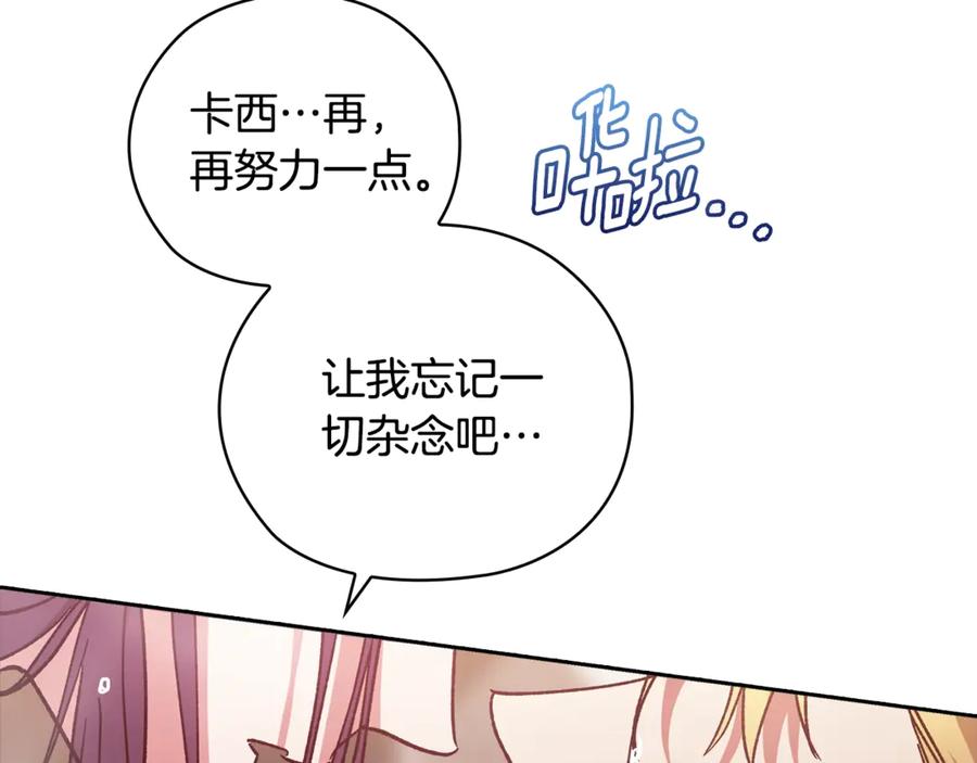 《这个婚反正也要完蛋》第64话 筋疲力尽的一天 第132页