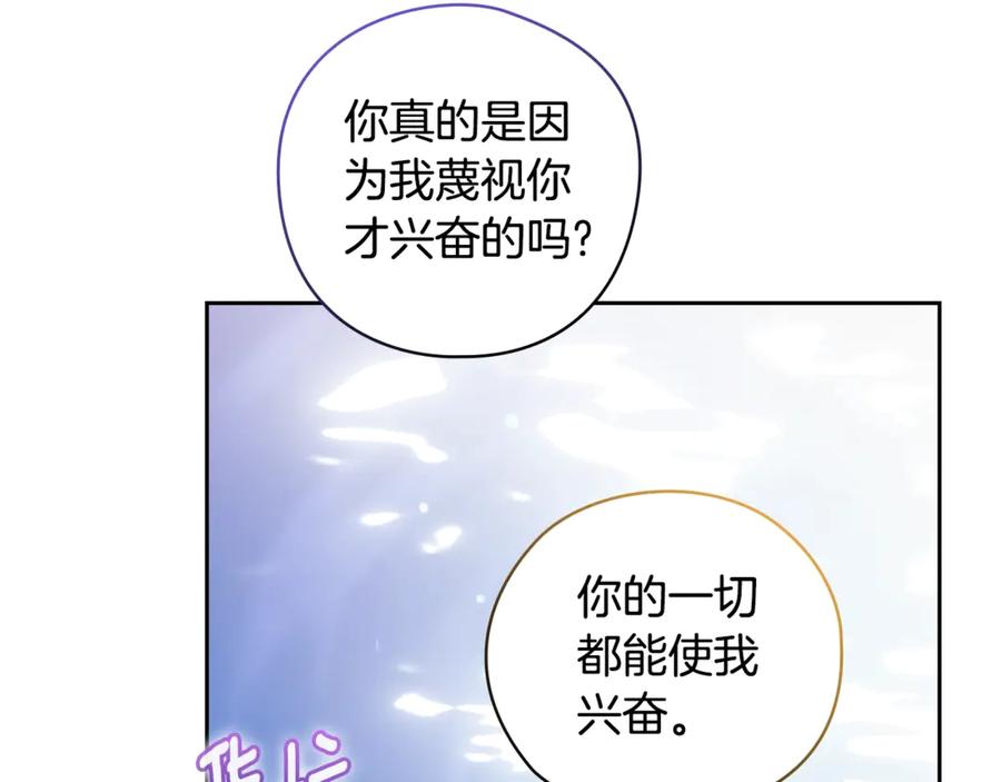 《这个婚反正也要完蛋》第64话 筋疲力尽的一天 第100页