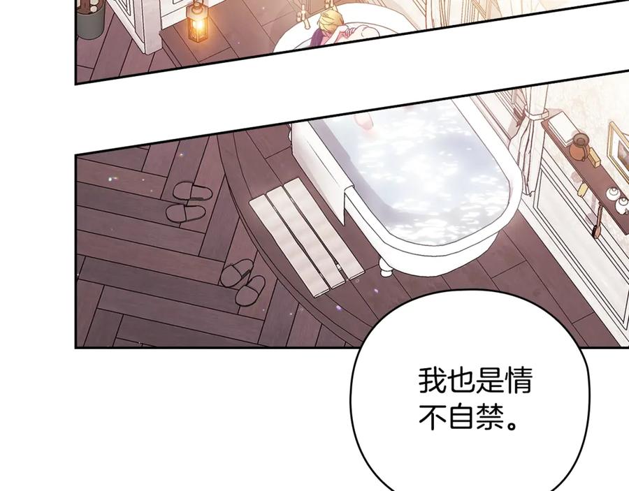 《这个婚反正也要完蛋》第64话 筋疲力尽的一天 第80页