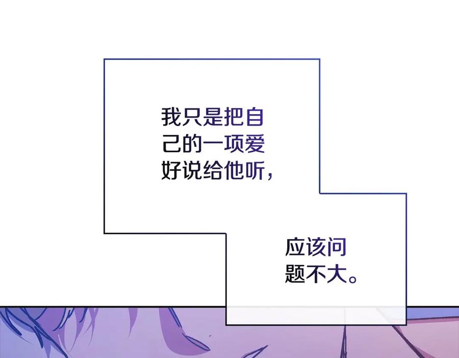 《这个婚反正也要完蛋》第64话 筋疲力尽的一天 第171页