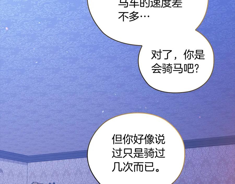 《这个婚反正也要完蛋》第64话 筋疲力尽的一天 第155页