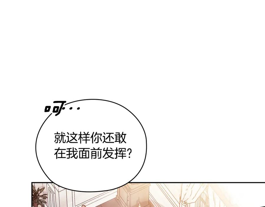 《这个婚反正也要完蛋》第64话 筋疲力尽的一天 第79页