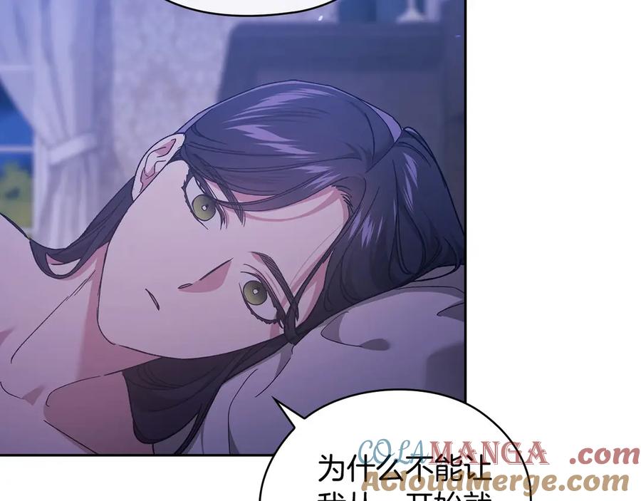 《这个婚反正也要完蛋》第64话 筋疲力尽的一天 第153页