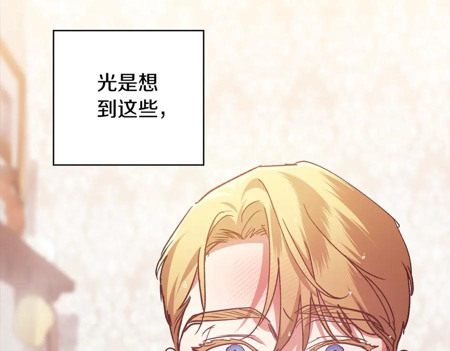 《这个婚反正也要完蛋》第64话 筋疲力尽的一天 第120页