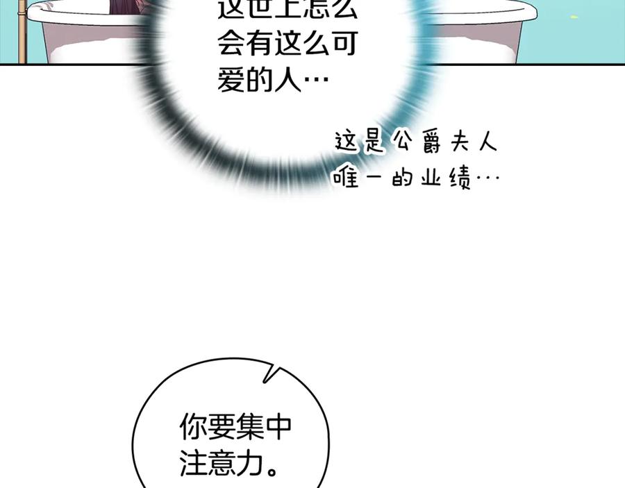 《这个婚反正也要完蛋》第64话 筋疲力尽的一天 第96页