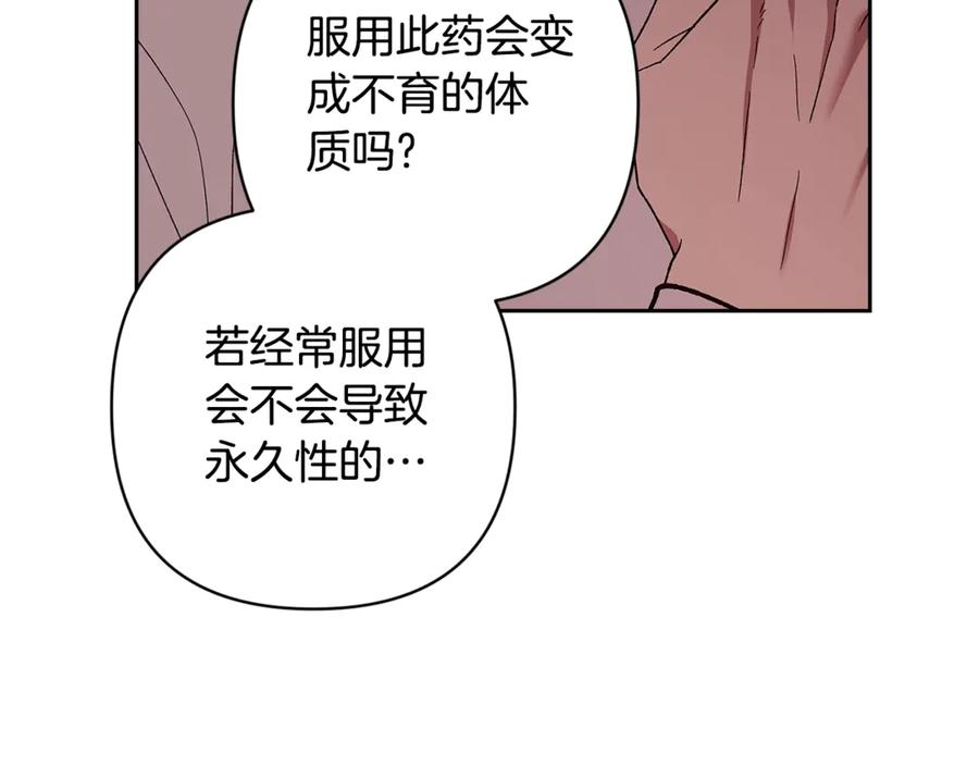 《这个婚反正也要完蛋》第65话 无所顾忌 第184页