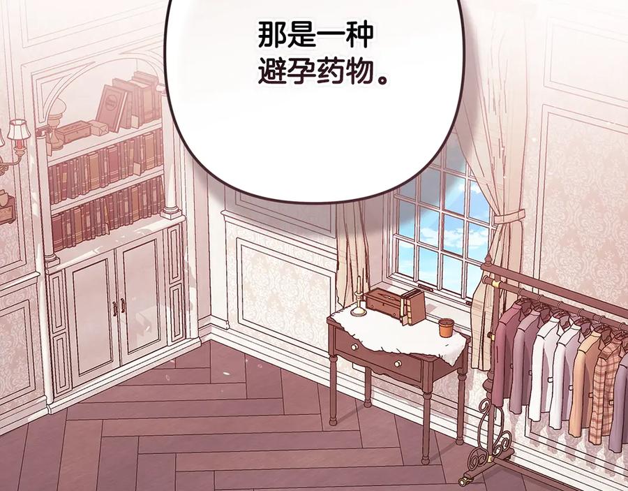 《这个婚反正也要完蛋》第65话 无所顾忌 第167页