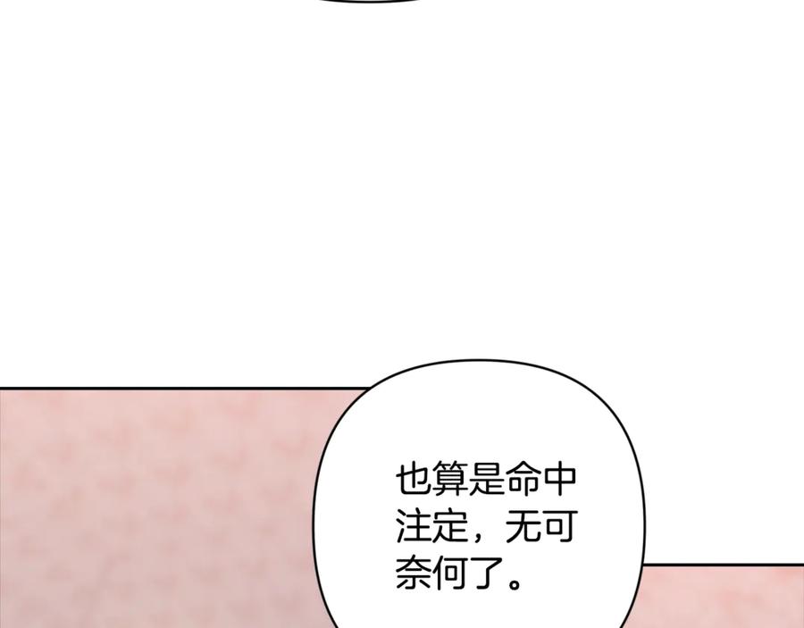 《这个婚反正也要完蛋》第65话 无所顾忌 第192页