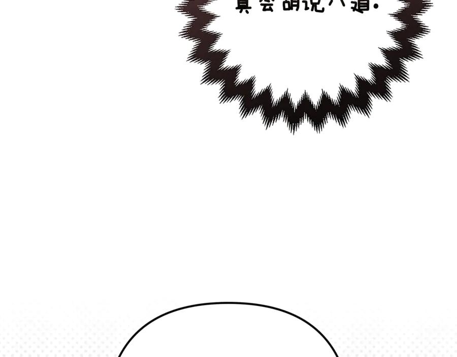 《这个婚反正也要完蛋》第65话 无所顾忌 第202页
