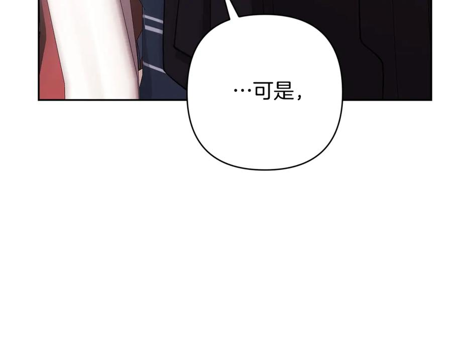 《这个婚反正也要完蛋》第65话 无所顾忌 第216页