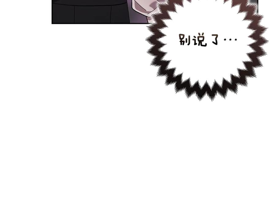 《这个婚反正也要完蛋》第65话 无所顾忌 第211页