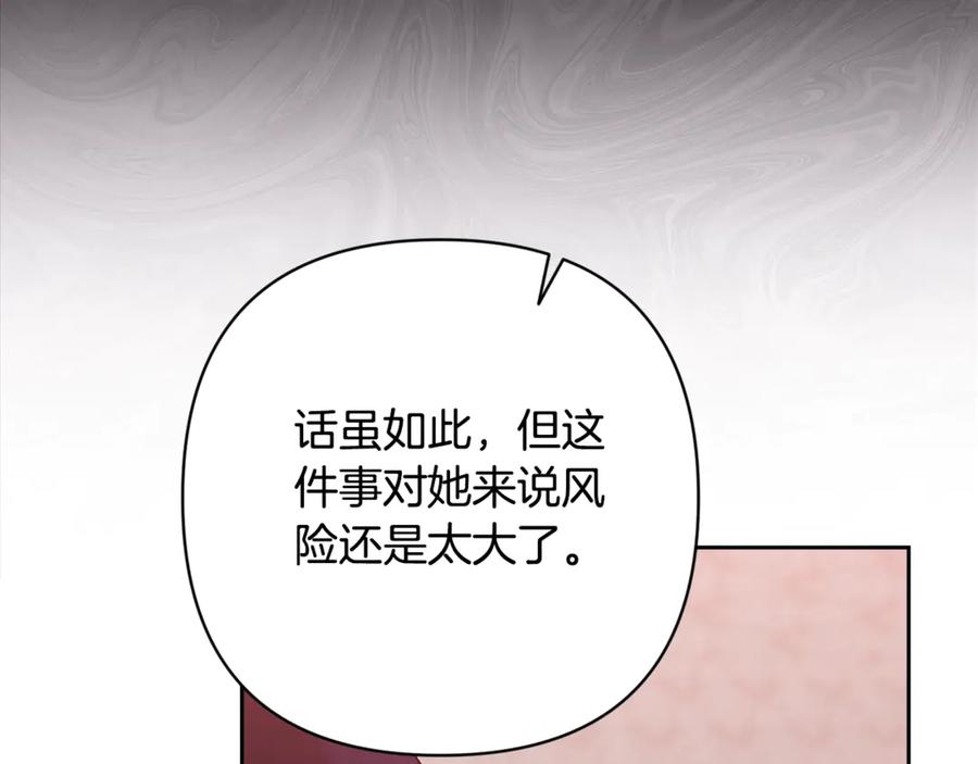 《这个婚反正也要完蛋》第65话 无所顾忌 第176页
