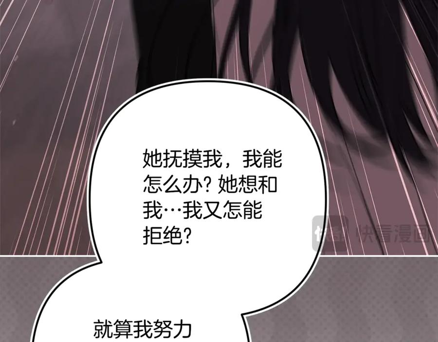 《这个婚反正也要完蛋》第65话 无所顾忌 第206页