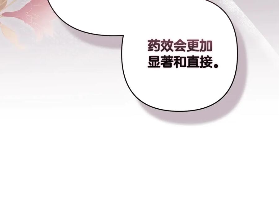 《这个婚反正也要完蛋》第65话 无所顾忌 第188页
