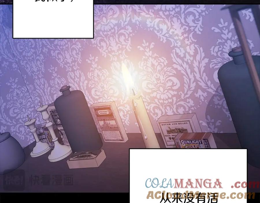 《这个婚反正也要完蛋》第65话 无所顾忌 第17页