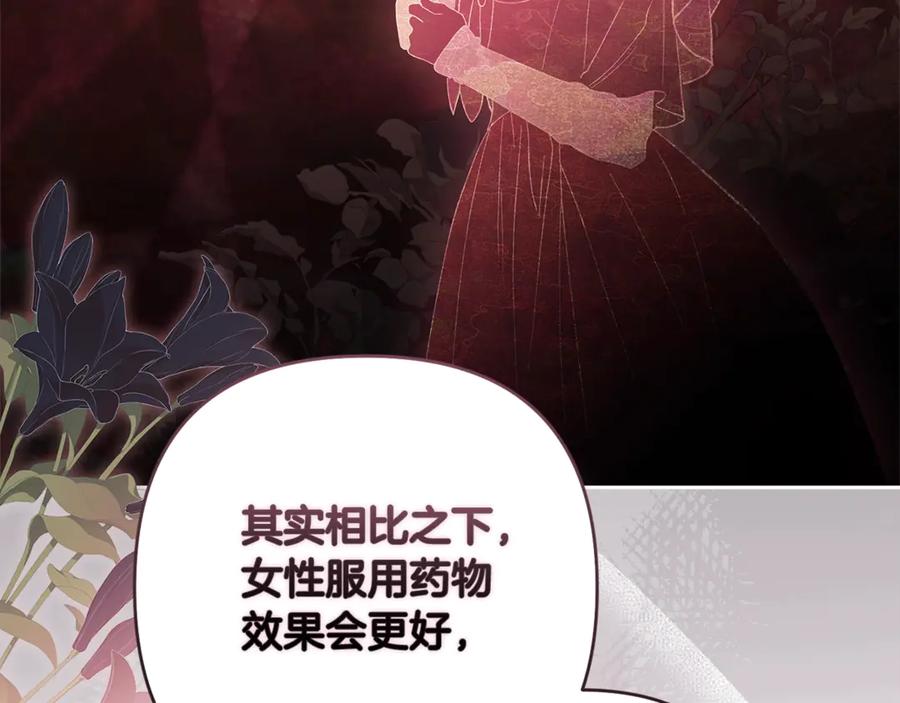 《这个婚反正也要完蛋》第65话 无所顾忌 第187页