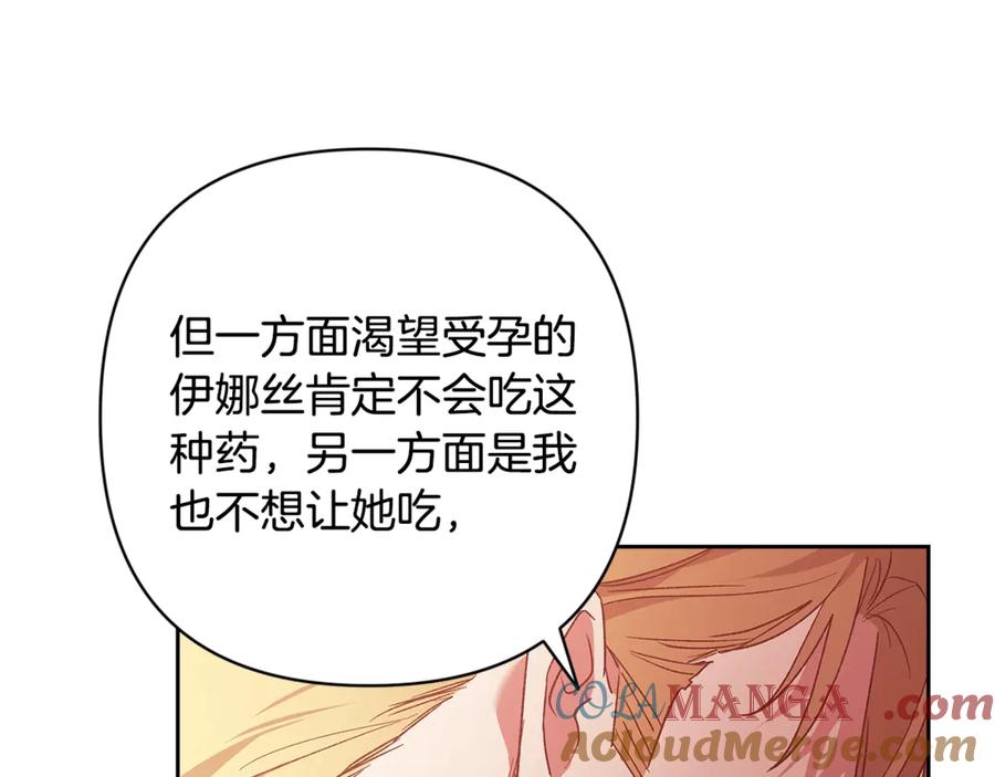 《这个婚反正也要完蛋》第65话 无所顾忌 第189页