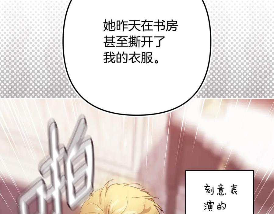《这个婚反正也要完蛋》第65话 无所顾忌 第203页