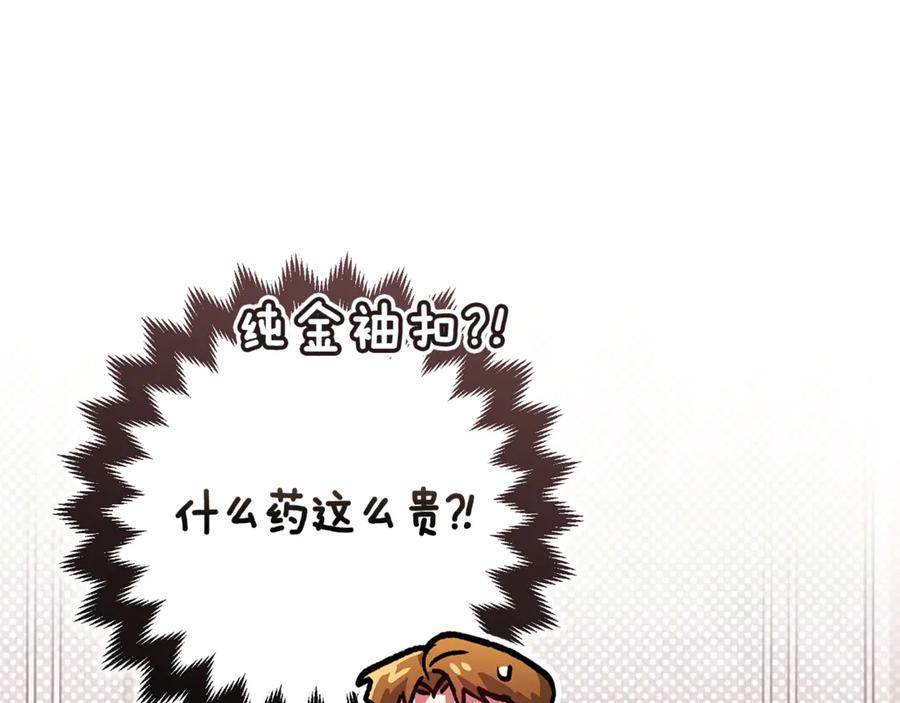 《这个婚反正也要完蛋》第65话 无所顾忌 第156页