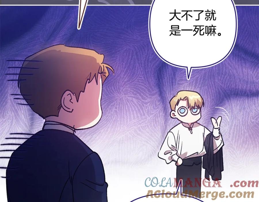 《这个婚反正也要完蛋》第65话 无所顾忌 第197页