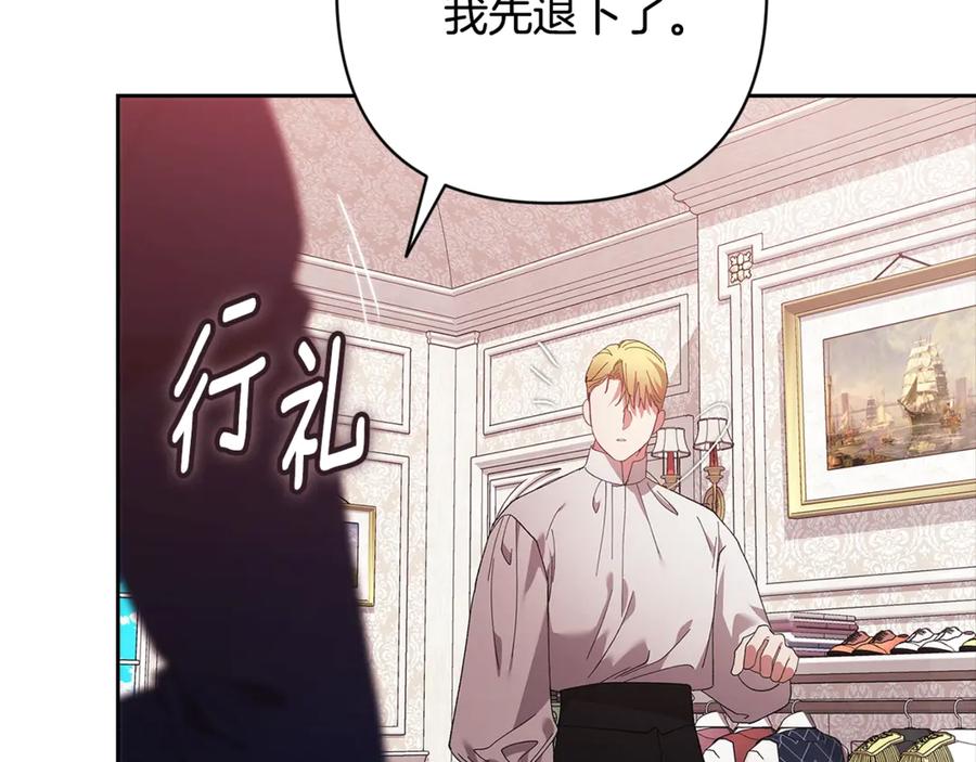 《这个婚反正也要完蛋》第65话 无所顾忌 第230页