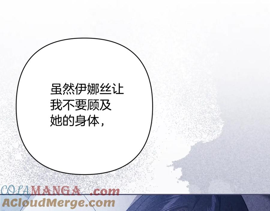 《这个婚反正也要完蛋》第65话 无所顾忌 第221页