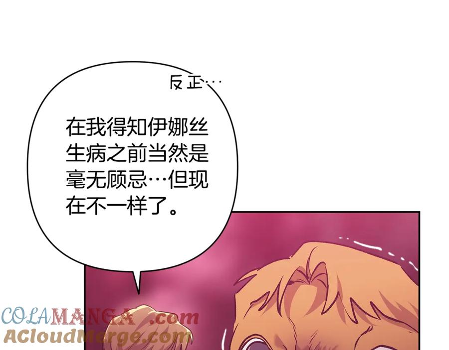 《这个婚反正也要完蛋》第65话 无所顾忌 第209页