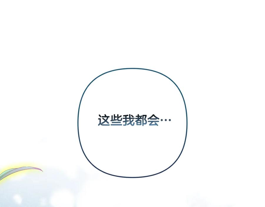《这个婚反正也要完蛋》第65话 无所顾忌 第72页